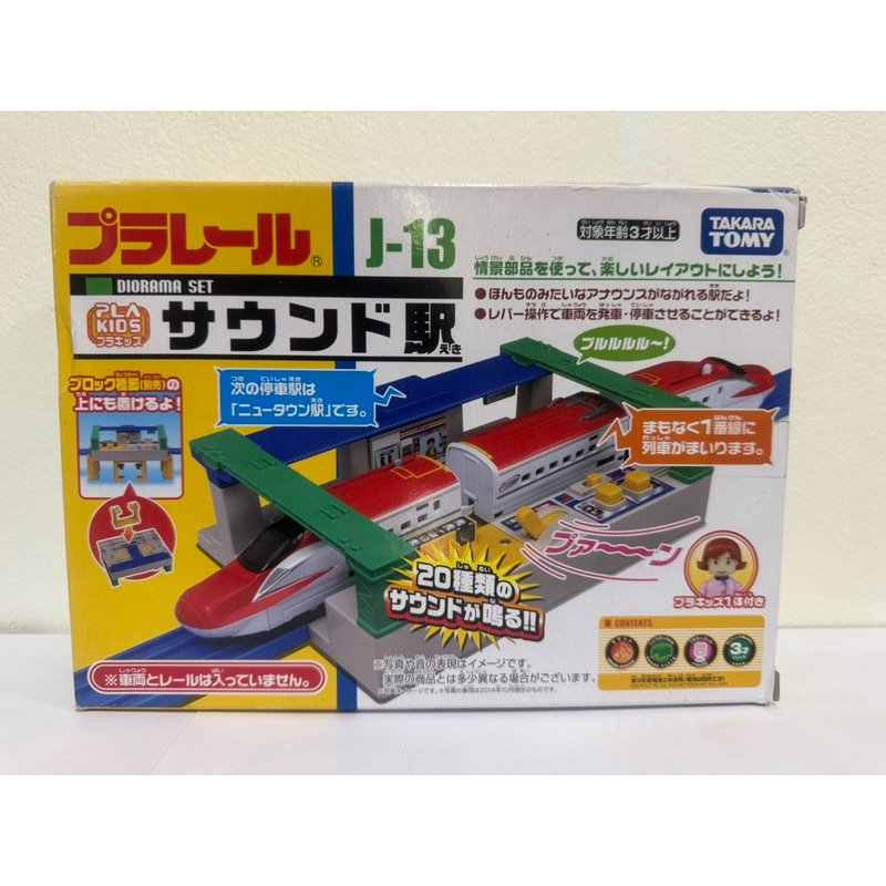 Plarail  J-13 Sound station TOMY สถานีหยุดดรถ มีเสียง 20 เสียฃ มีประชากร 1 ตัว