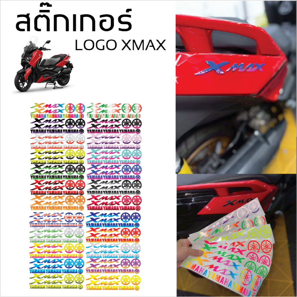 สติกเกอร์ชุดโลโก้ Xmax (2025) ครบเซต 8 ชิ้น