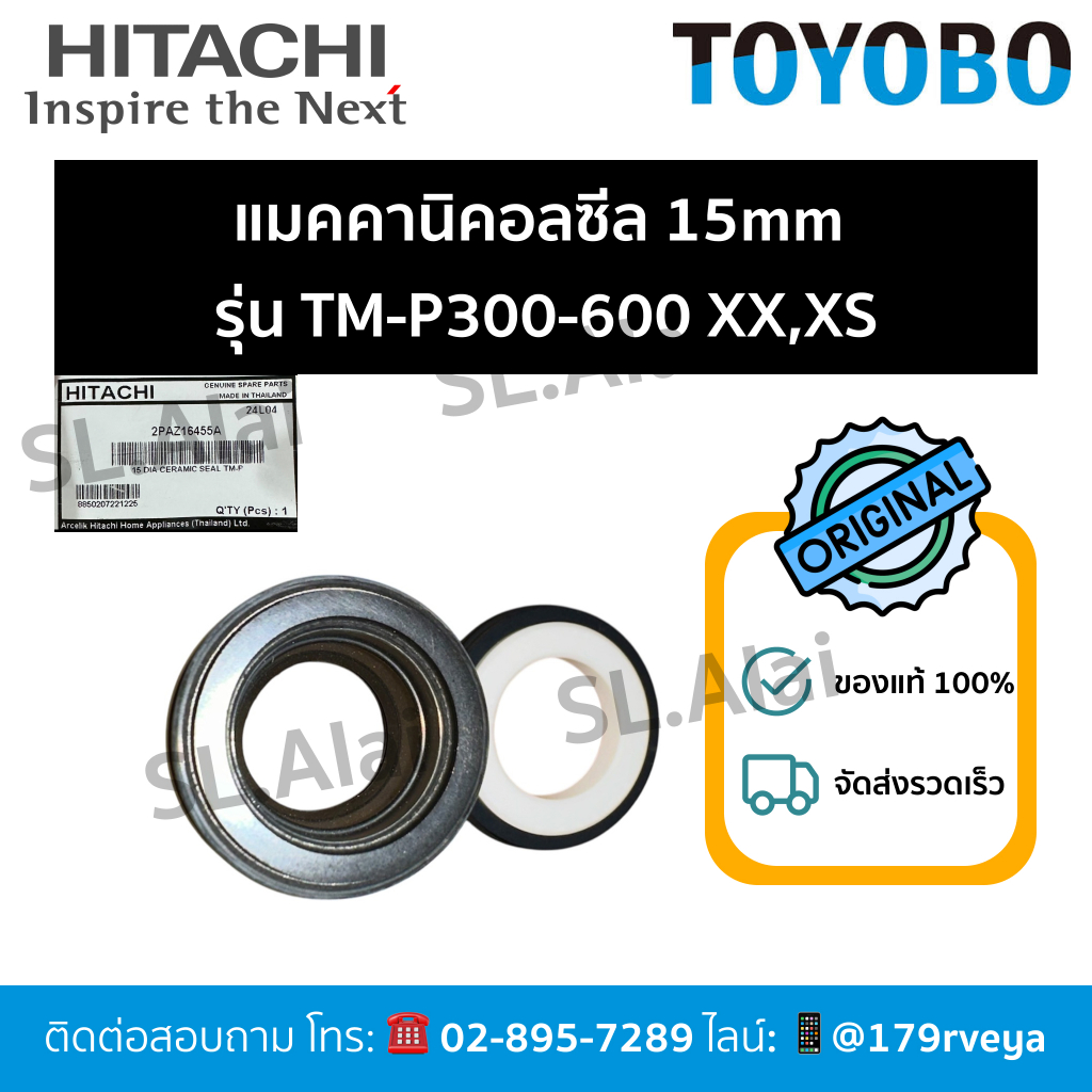 แมคคานิคอลซีล15mm รุ่นTM-P300-600XX,XS Hitachiอะไหล่แท้💯 ส่งไว