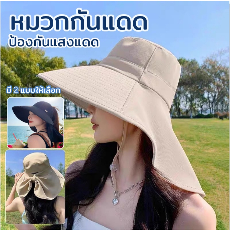 AD159_Shop หมวกกันแดด ปีกหมวกขนาดใหญ่  ป้องกันแสงUVA/UVB  / ด้านหลังผ้าคลุมยาว  มี 2 แบบ