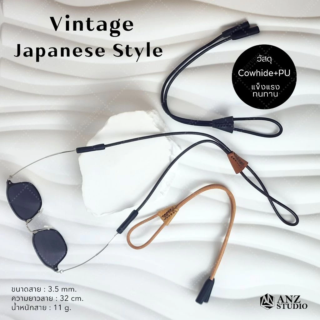ANZ STUDIO สายคล้องแว่นตา รุ่น Vintage Japanese Style สายคล้อง Handmade หนังCowhide+PU คุณภาพดี แข็งแรงทนทาน 3สี