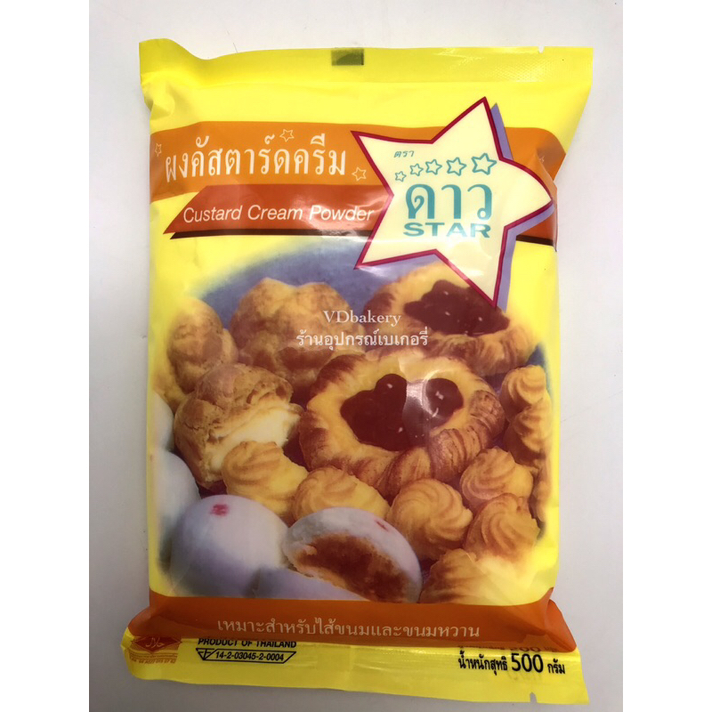 ผงคัสตาร์ดครีม ตราดาว (500 g.) Custard Cream Powder Star ไส้ครีมคัสตาร์ด