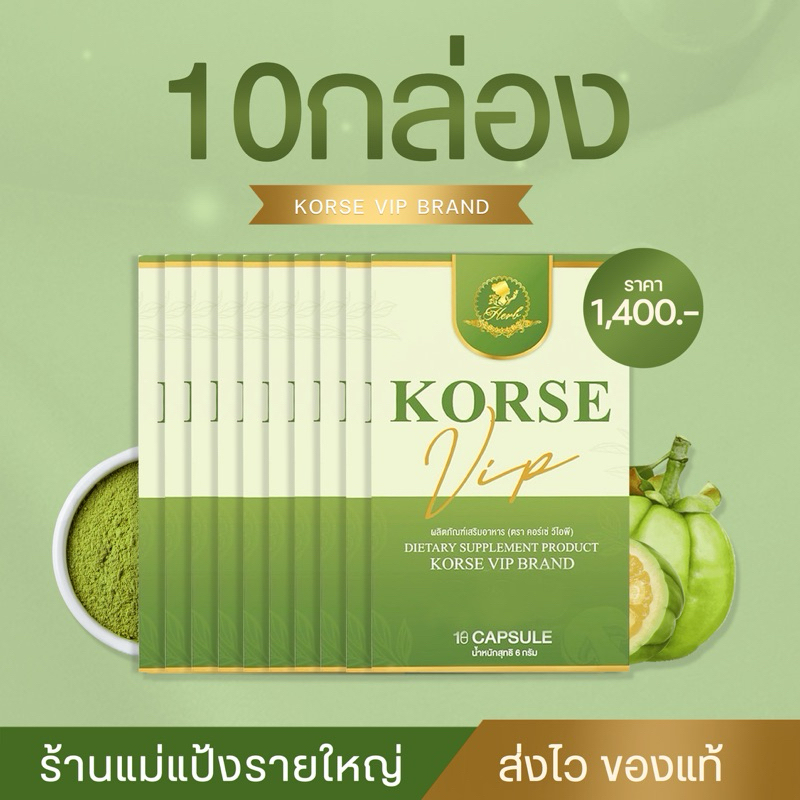 เปิดบิล คอร์เซ่ 10 กล่อง อาหารเสริมเพื่อสุขภาพ