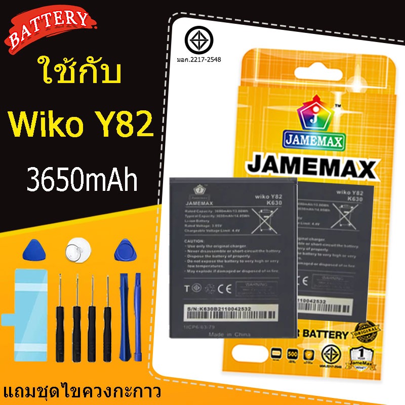แบตเตอรี่ เเบต Wiko Y82  คุณภาพระดับพรีเมี่ยม batteryWiko แถมชุดไขควงรับประกัน1ปีมีมอก 3650mAh