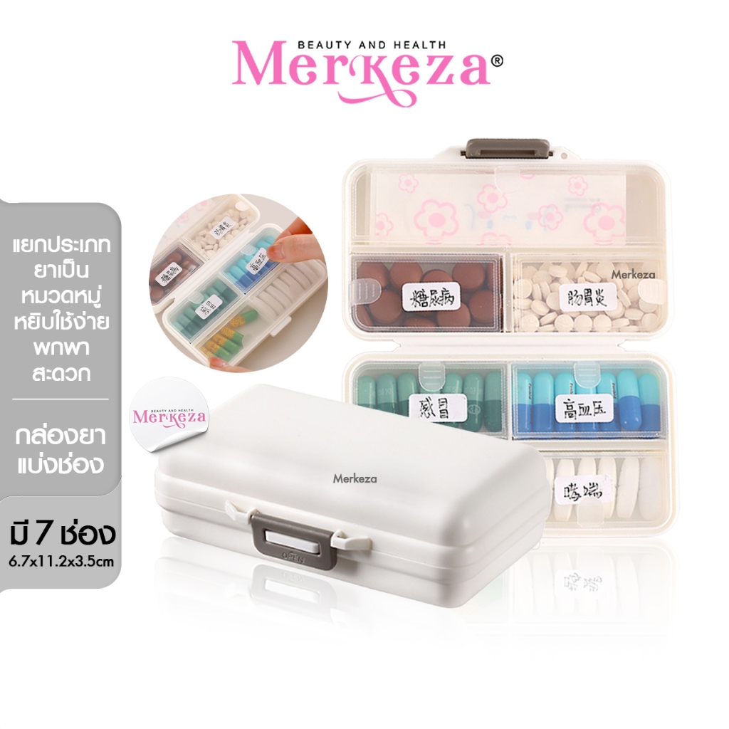 FaSoLa Pill Box กล่องยา รายสัปดาห์ 7 ช่อง ตลับยา กล่องใส่ วิตามิน กันชื้น แยกช่อง ตลับเก็บ แคปซูล เด