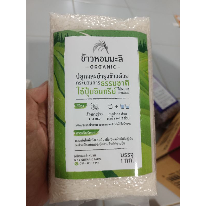 ข้าวหอมมะลิออแกนิค ใช้ปุ๋ยอินทรีย์ ปลูกเอง บรรจุ 1 กิโลกรัม พร้อมจัดส่ง🌾