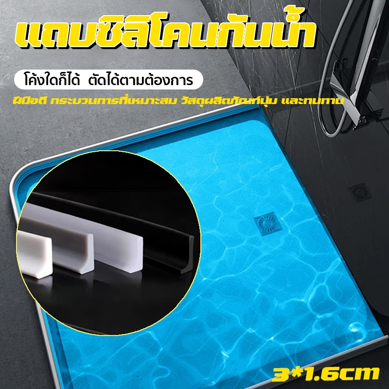 🔥 พร้อมส่งจากไทย! มีกาวในตัว แถบซิลิโคนกันน้ำ 1/2/3 เมตร กั้นห้องน้ำห้องครัว ต่อเชื่อมได้หลายชิ้น ดัดโค้งได้ตามรูปร่าง