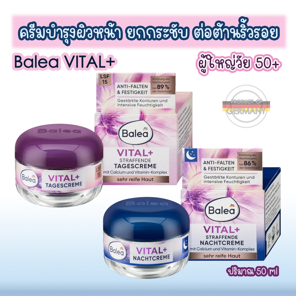 Balea Vital + ครีมบำรุงผิวหน้าสำหรับผู้ใหญ่วัย 50+ ช่วยให้ผิวชุ่มชื้น กระชับ ต่อต้านริ้วรอย
