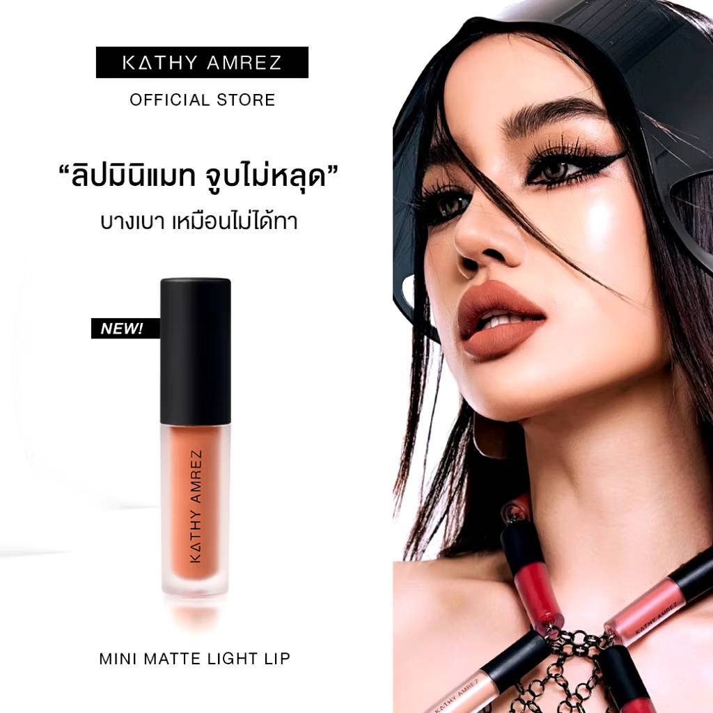 ลิปมินิแมท จูบไม่หลุด ลิปแมทฝาดำตัวใหม่ ลิปกระแต KATHY AMREZ MINI MATTE LIGHT LIP