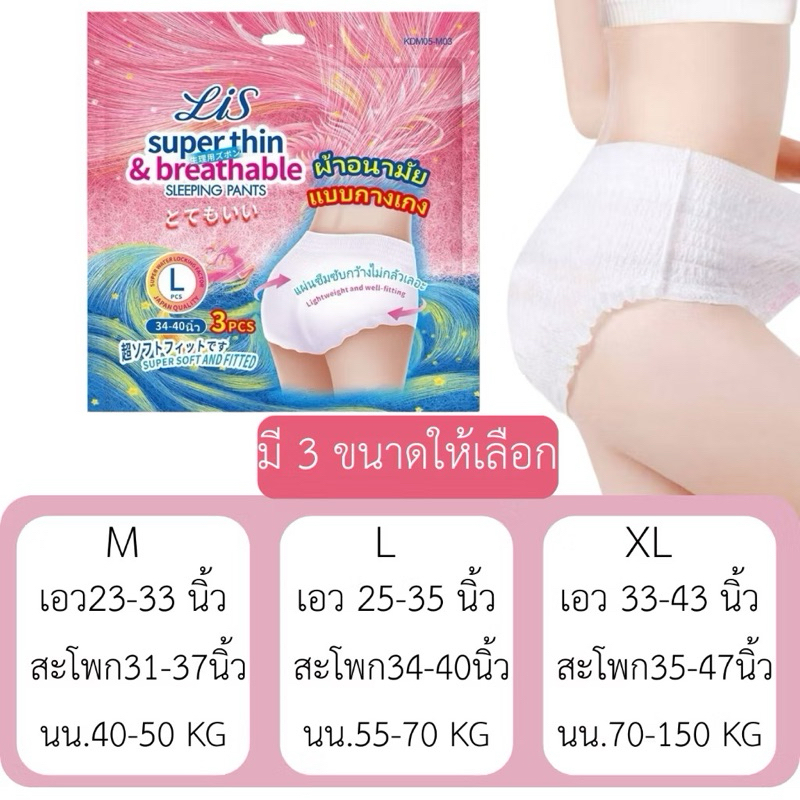 ผ้าอนามัยแบบกางเกง ผ้าอนามัยแพ็ค Organic ห่อ3ชิ้น รุ่นบางเบาระบายอากาศดี ผ้าอนามัยsofy แบบกางเกง