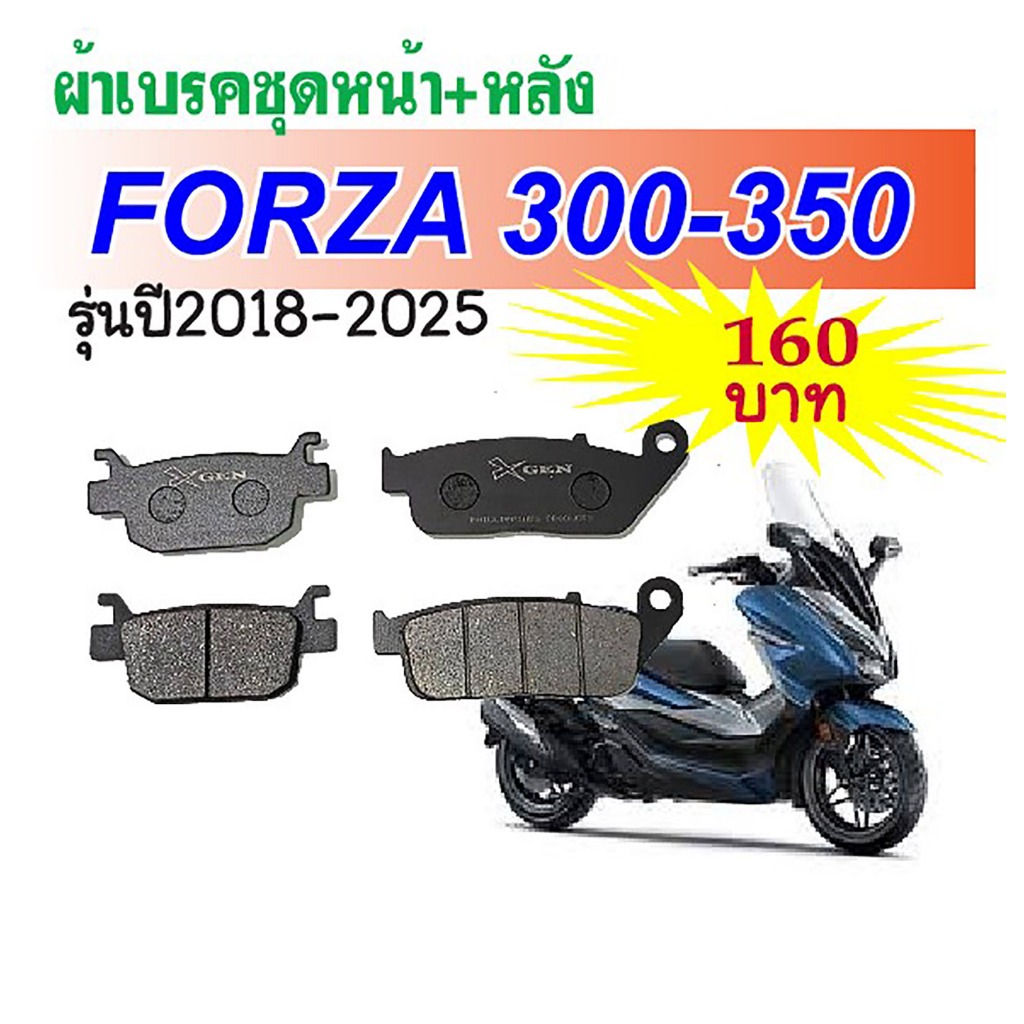 ผ้าเบรค..honda..forza300-350..รุ่นปี2018-ปัจจุบัน