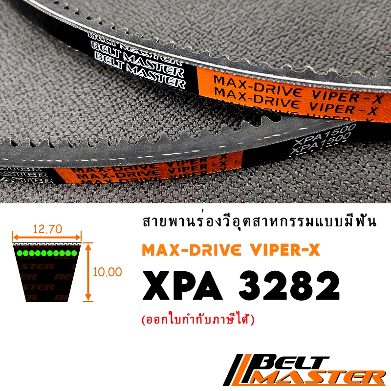 XPA3282 - สายพานร่องวีมีฟัน BELT MASTER VIPER-X