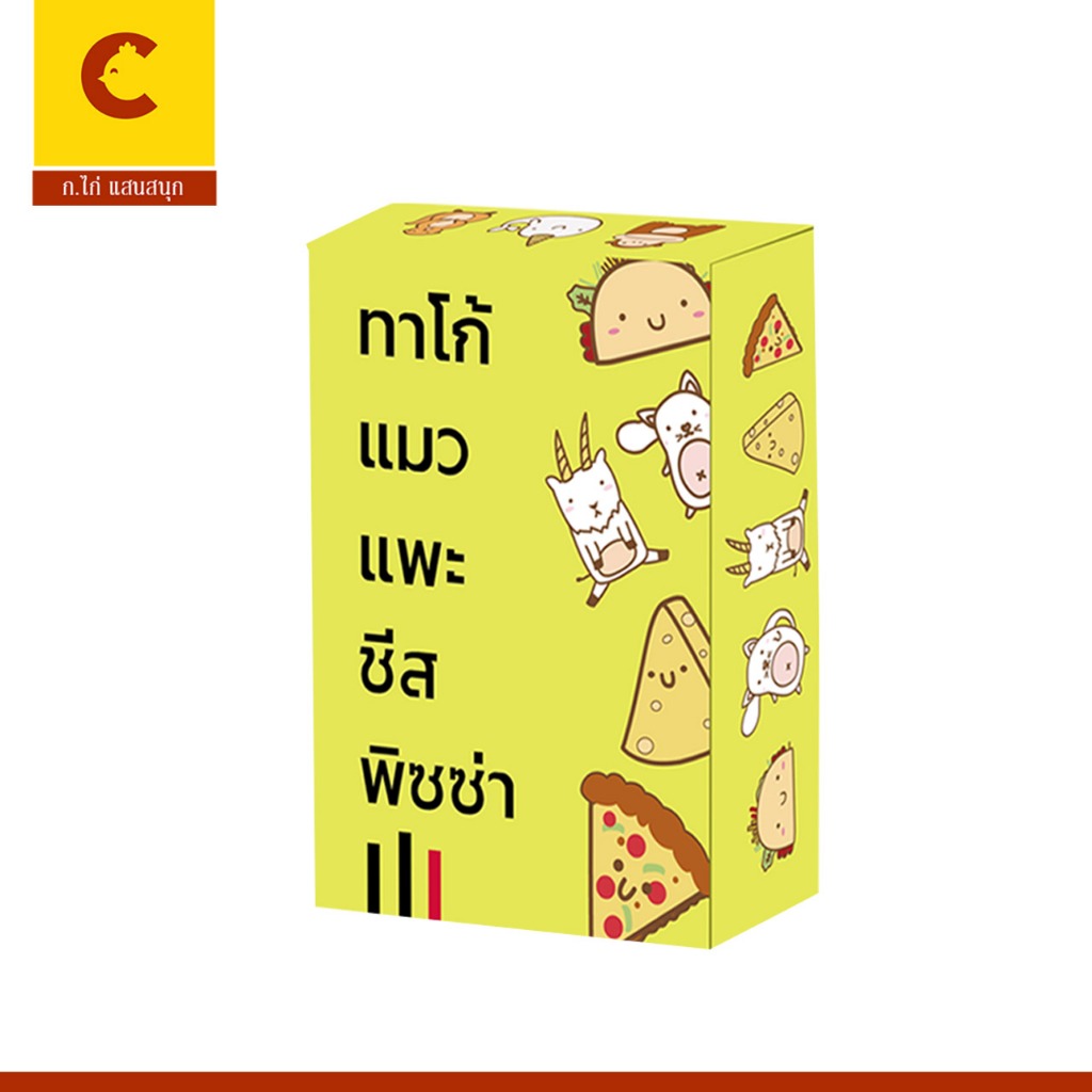 corcai การ์ดเกม ทาโก้แคท ทาโก้ แมว แพะ ชีส พิซซ่า TACO CAT GOAT CHEESE PIZZA สินค้าคุณภาพ นำเข้า