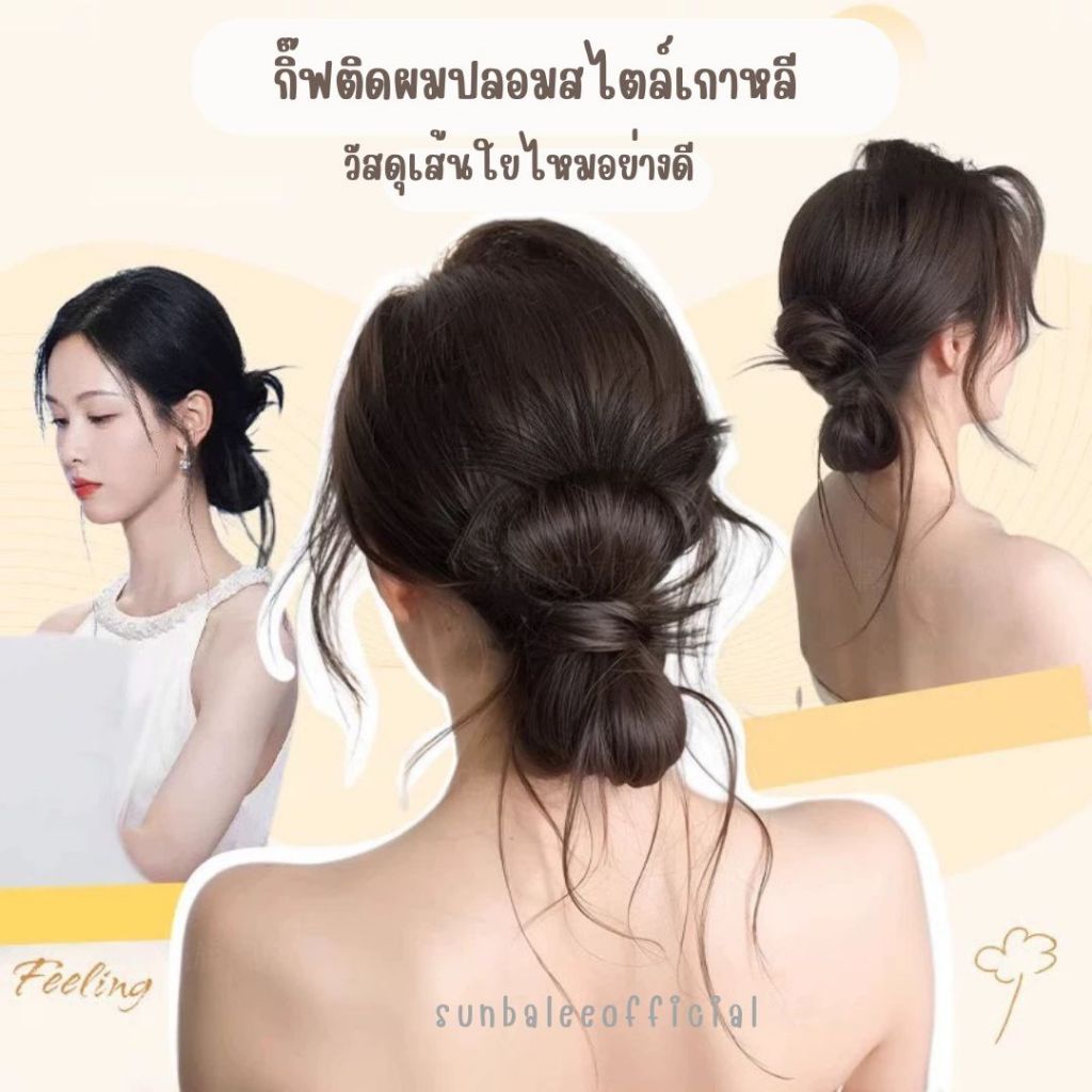 HAIRP กิ๊ฟติดผม หางม้าแบบม้วน สไตล์เกาหลี ทรงสวย กิ๊บหนีบผม มวยผมฟูแบบธรรมชาติใช้ได้ทั้งครึ่งหัวและเต็มหัว – โปรปัง