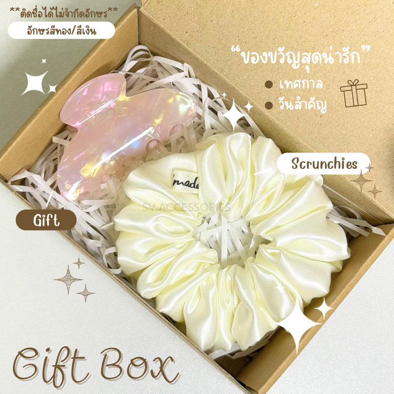 Gift Box🎁creamy  Set 🖤✨ กิ๊บติดชื่อ+ยางรัดผม เซทของขวัญสุดน่ารักเหมาะวันสำคัญ✨