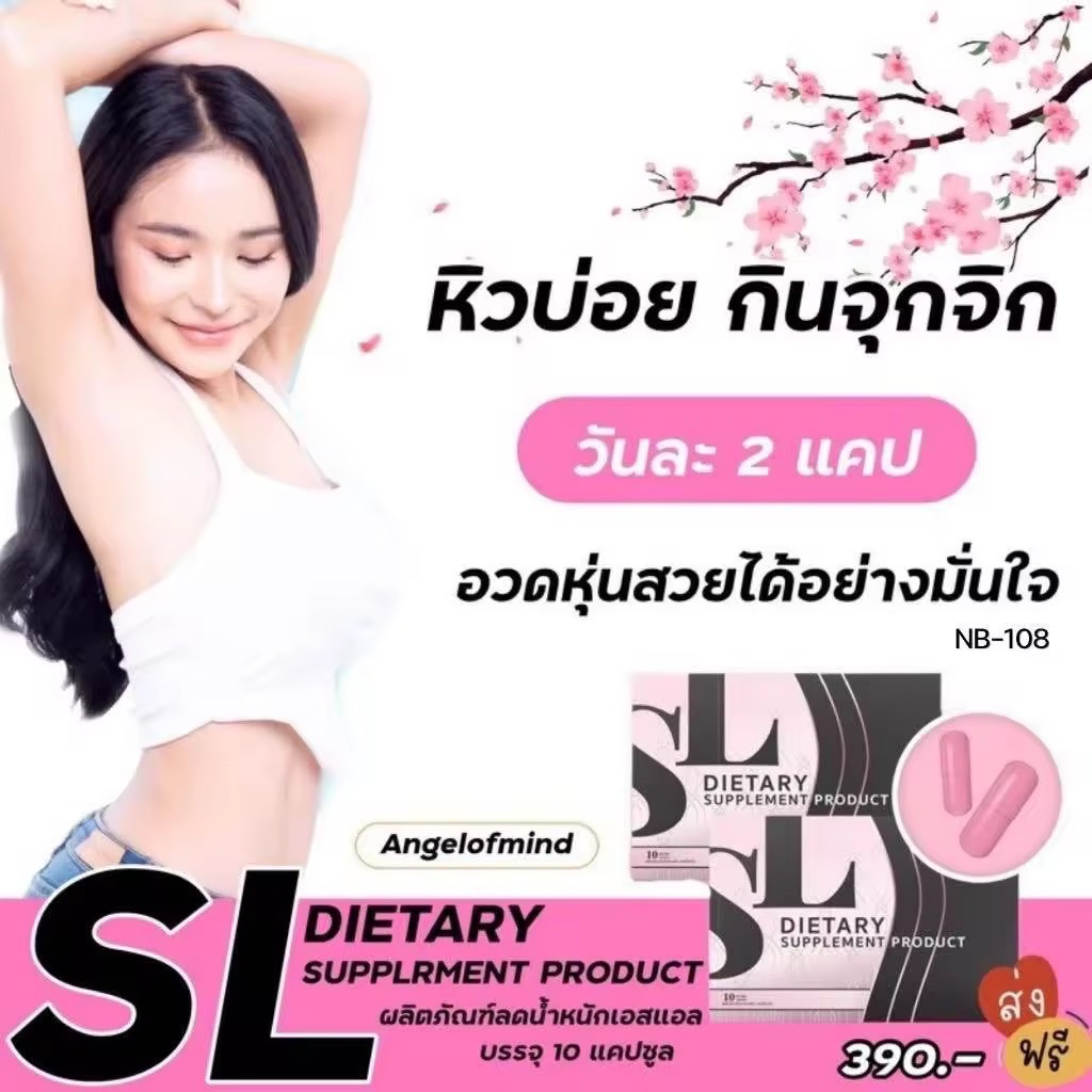 ยาลด SL แบรนด์ฟ้า กระตุ้นการเผาผลาญ ช่วยเบิร์นไขมัน ส่งฟรี (1กล่อง 10แคปซูล)