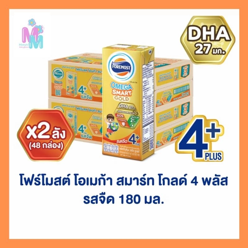 (มีส่งด่วน ได้รับภายในวัน ) นมโฟร์โมสต์ โอเมก้า โกลด์ 4+ นมยูเอชที รสจืด 180 มล.