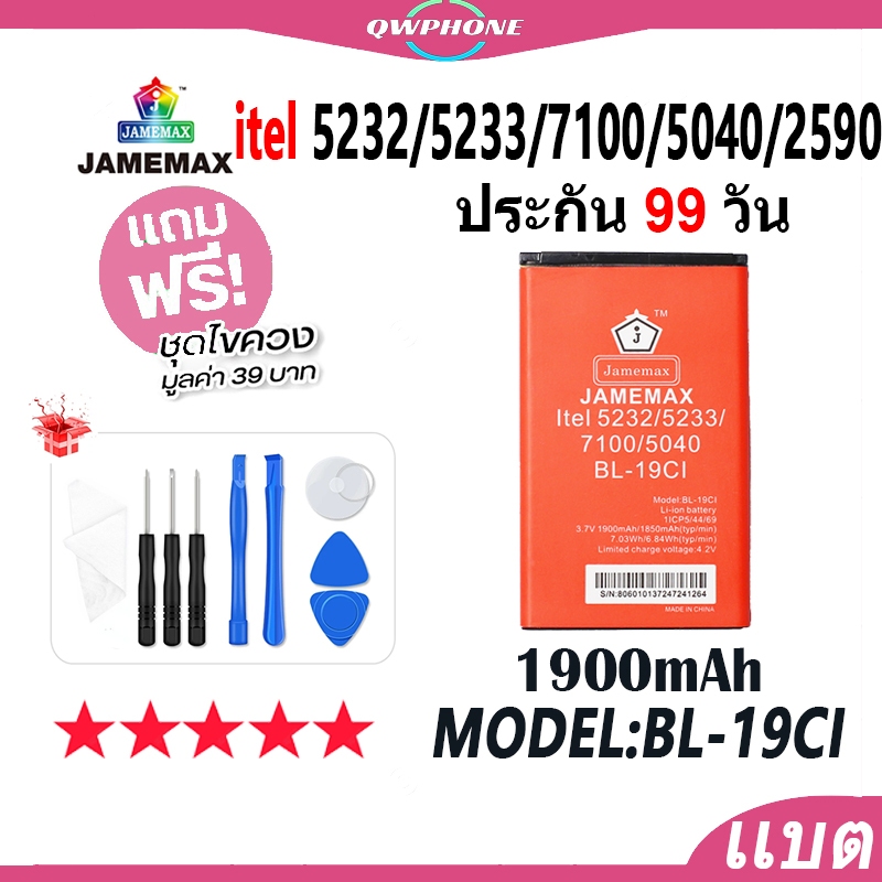 แบตโทรศัพท์มือถือ ใช้กับ Itel 5232 / 5233 / 7100 / 5040 / 2590 JAMEMAX แบตเตอรี่ battery Model BL-19