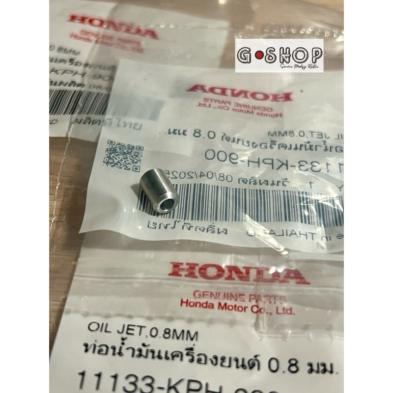 ท่อฉีดน้ำมันเวฟ125R,X,S,I(บังลม) 0.8มม แท้ศูนย์ HONDA (11133-KPH-900)