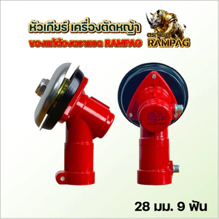 หัวเกียร์เครื่องตัดหญ้า 28*9 NB411 โรบิ้น สามเหลี่ยม สีแดง สามเหลี่ยม หัวเกียร์สามเหลี่ยม
