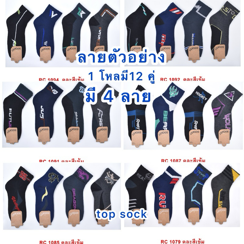 39.ถุงเท้า  ข้อกลาง SOCKSY ราคายกโหลมี 12 คู่