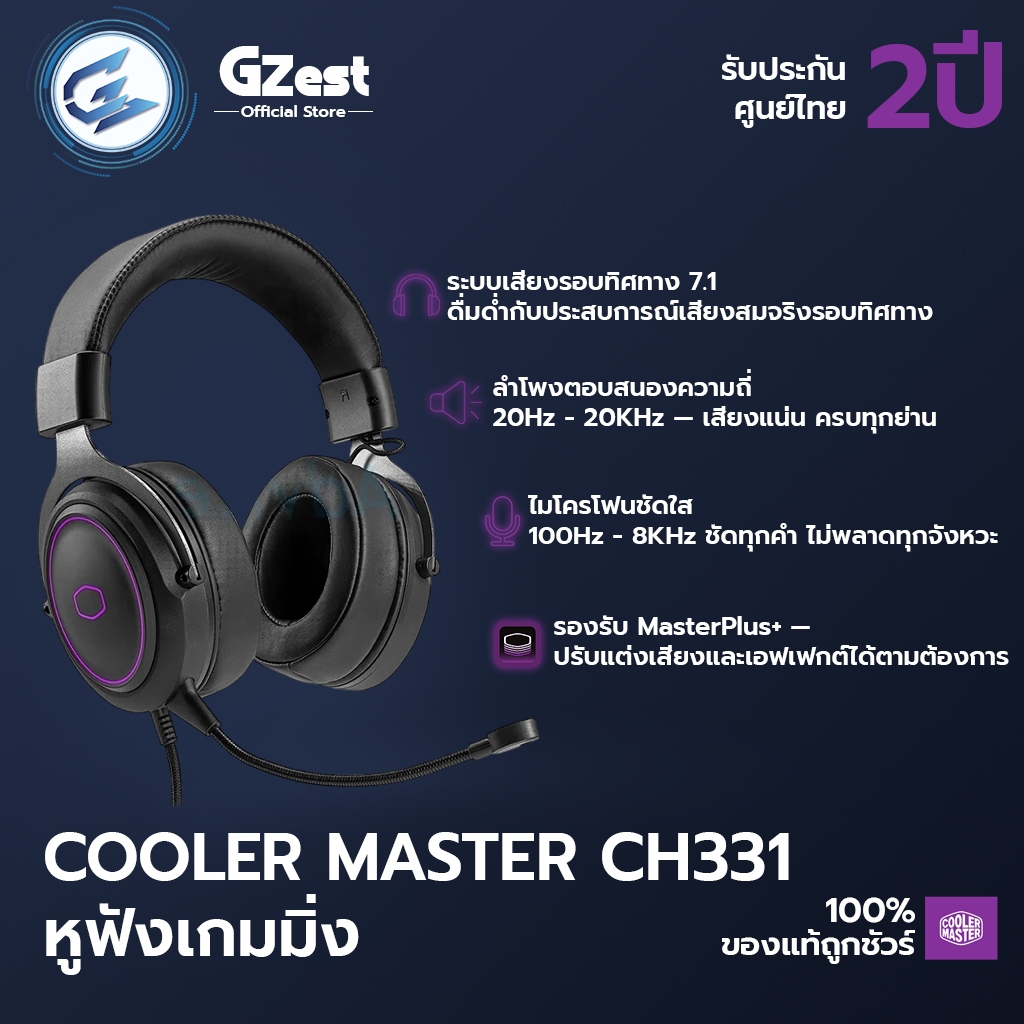 [GZest] หูฟังเกมมิ่ง HEADSET (7.1) COOLER MASTER CH331 มี