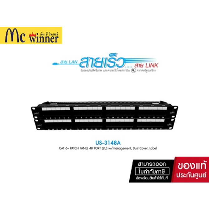 Link US-3148A CAT 6+ Patch Panel 48 Port (2U) with Management, Dust Cover, New Lable-รับประกัน 30 ปี