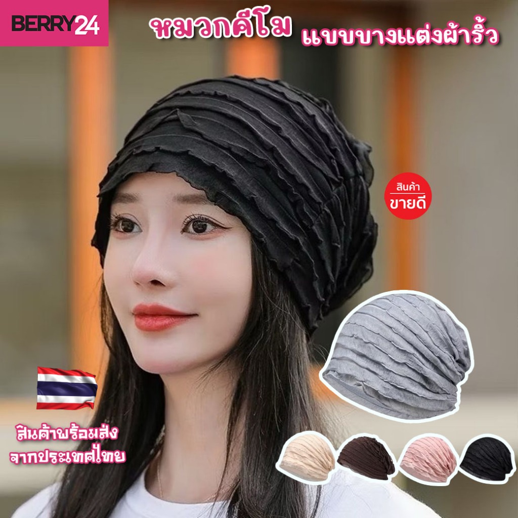 HAT27 หมวกผู้ป่วยมะเร็ง หมวกคีโมแบบบางแต่งผ้าริ้ว ใส่สบายผ้าโปร่งระบายอากาศได้ดี พร้อมส่งจากไทย