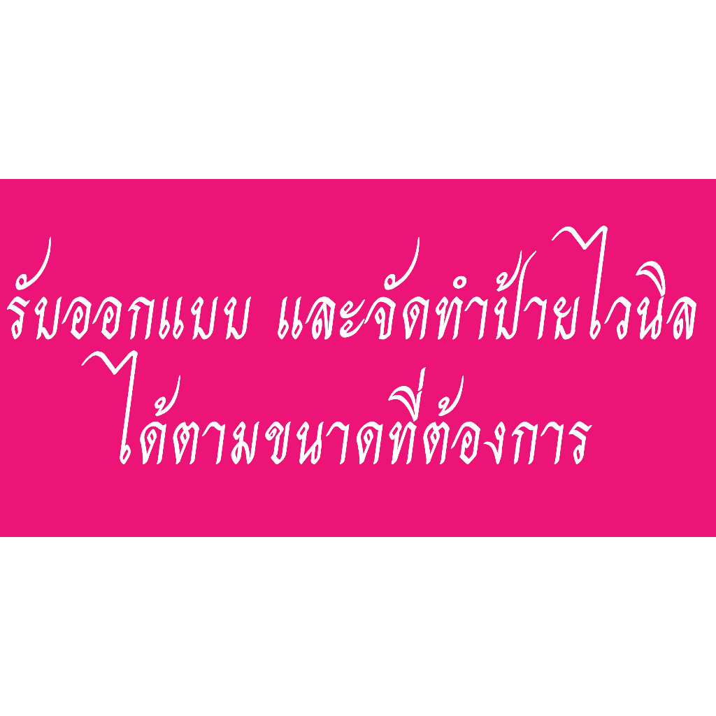ป้ายไวนิลpizza ป้ายพิซซ่า ป้ายขายพิซซ่า พิมพ์ 1 ด้าน เจาะรูตาไก่ฟรี 4 มุม ลูกค้าเลือกขนาดได้ที่ตัวเลือกสินค้า - รูปที่ 5