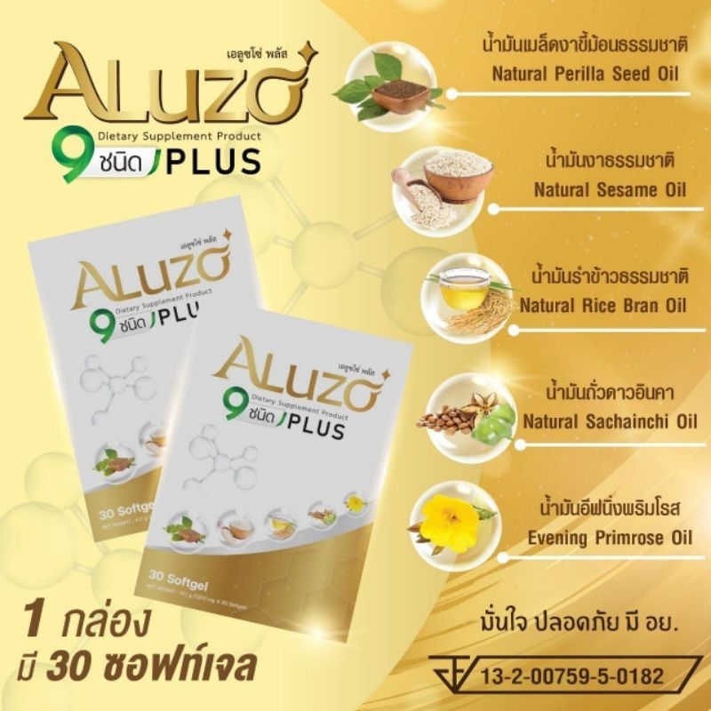 Aluzo plus เอลูซโซ่ ผลิตภัณฑ์เสริมอาหาร9ชนิด 1กล่องบรรจุ30แคปซูล