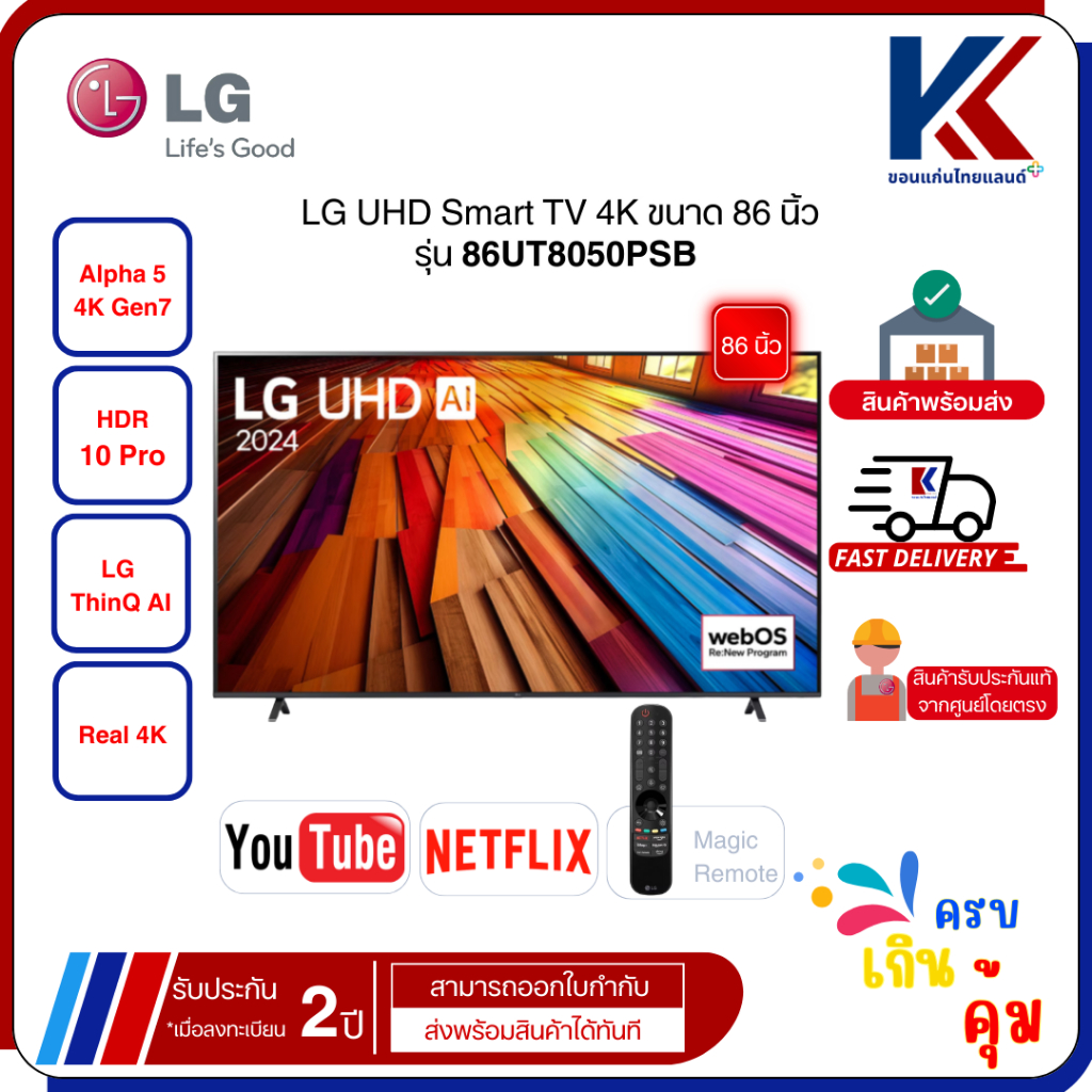 LG UHD Smart TV 4K รุ่น 86UT8050PSB สมาร์ททีวีขนาด 86 นิ้ว