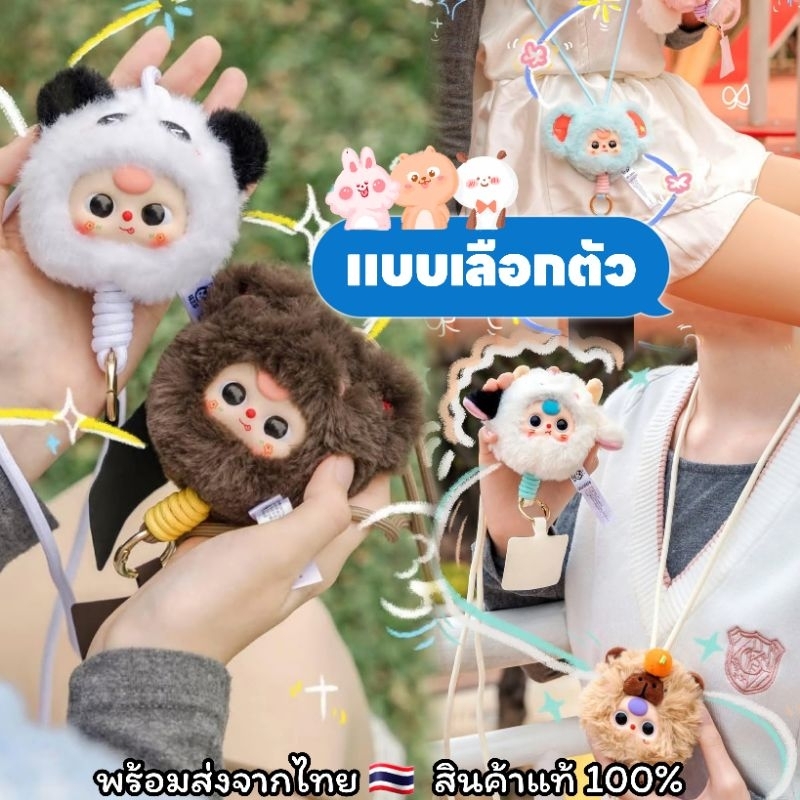 ✨แบบเลือกตัว✨ [พร้อมส่งจากไทย  สินค้าแท้ 100%] Baby Three Phone Lanyard – เบบี้ทรีสายคล้องโทรศัพท์มือถือ
