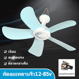 พัดลมแขวนไล่แมลงวัน พัดลมไล่แมลงวัน ใช้ไล่แมลงวันและยุง พัดลมเพดาน พัดลมเฉพาะสำหรับร้านขายผลไม้/เดลี่/ร้านขายอาหารสด