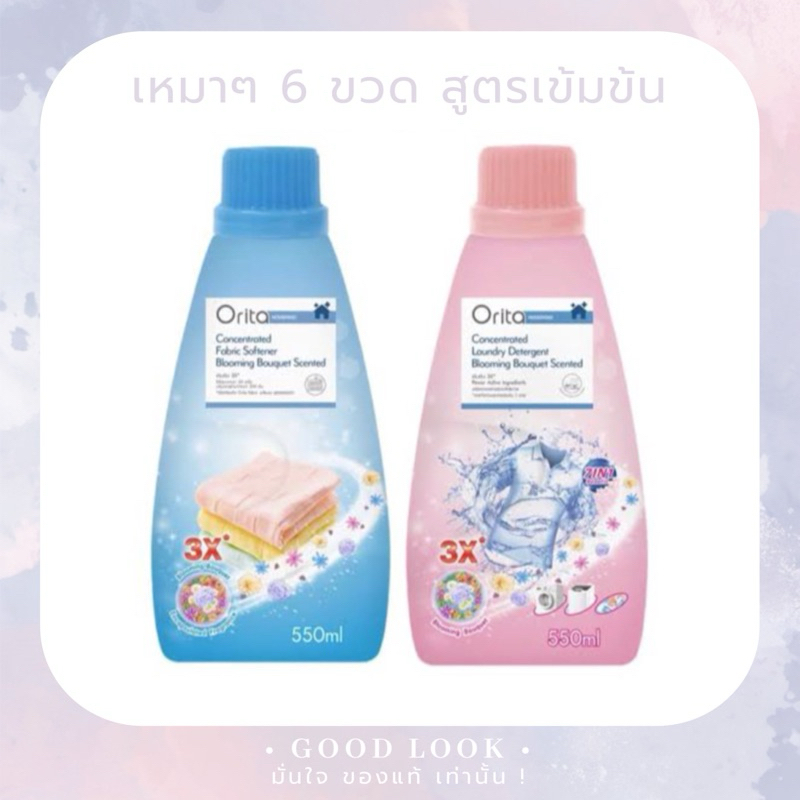 Orita ✨ แบบแพค 6 ขวด ✅ ผลิตภัณฑ์ปรับผ้านุ่ม ✅ ผลิตภัณฑ์ซักผ้า