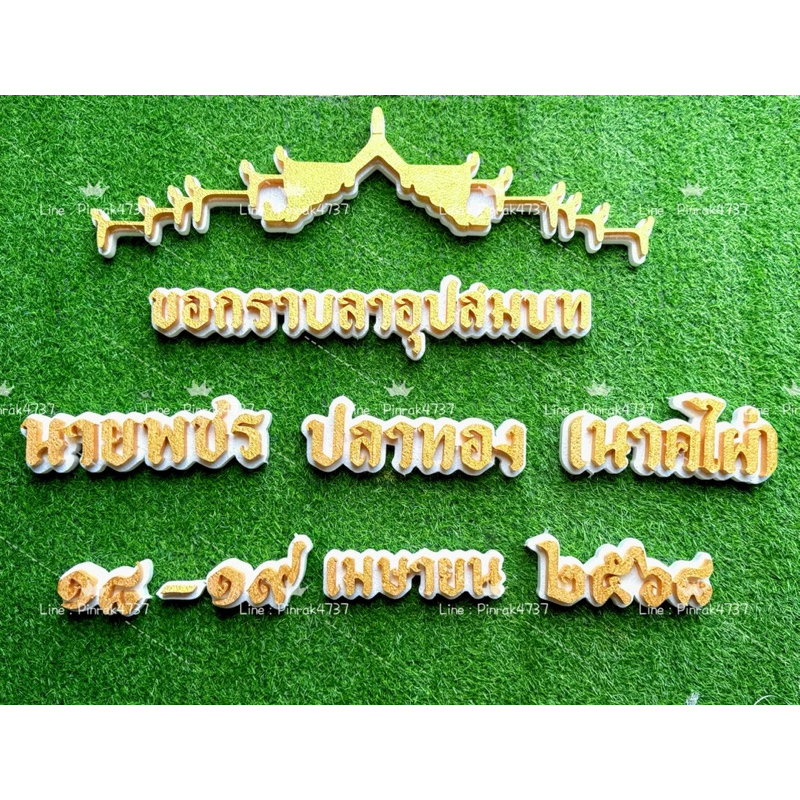 ป้ายงานบวช ป้ายโฟม งานบวช