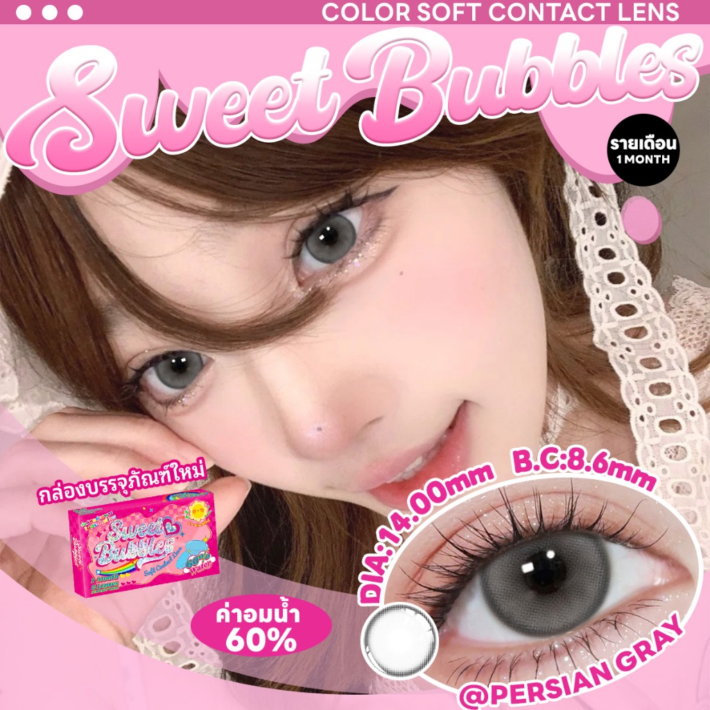 Sweet bubbles คอนแทคเลนส์รายเดือน คอนแทคเลนส์ตาหวาน Monthly Gray Contact Lenses 14.2\14.5mm