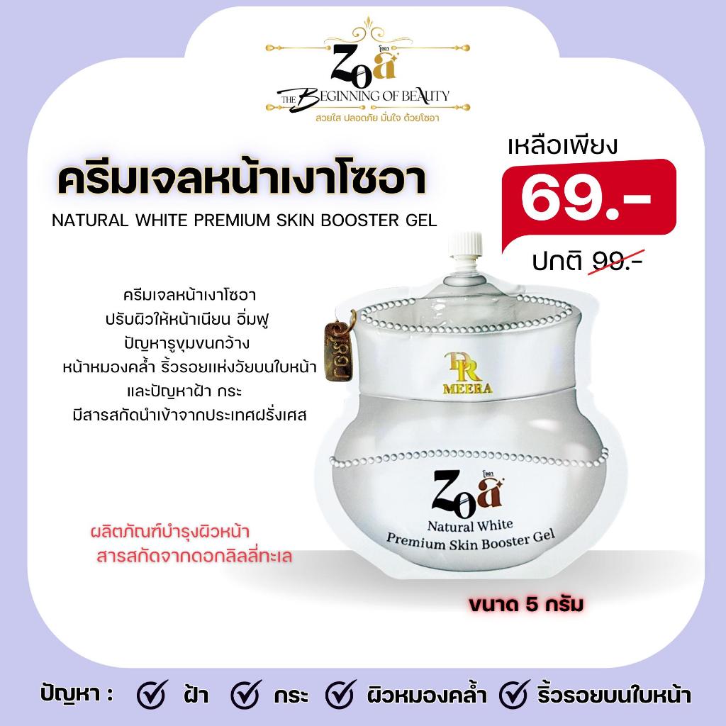 ครีมเจลหน้าเงาโซอา ขนาด 5 กรัม 1 ซอง สารสกัดนำเข้าจากประเทศฝรั่งเศส Hyaluron