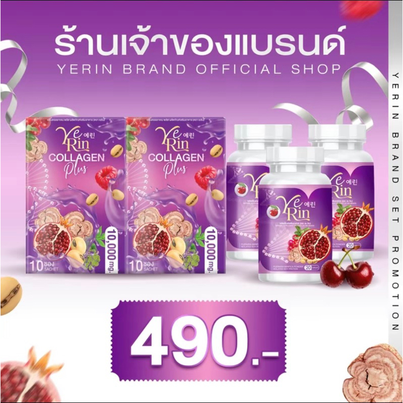 Yerin Gluta Max เยริน แบบแคปซูล3กระปุก + น้ำชง2กล่อง เซตสุดคุ้ม