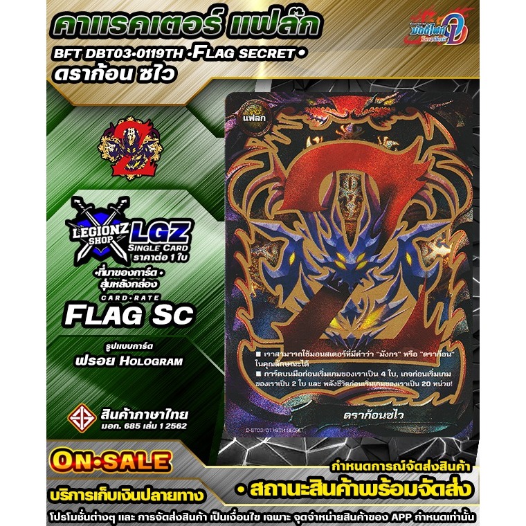 🚛พส🔸DBT03•0119TH •FlaG Secret • ดราก้อน ซไว #ชิงเกิลแยกใบ #ราคาต่อ 1ใบ #BFOD