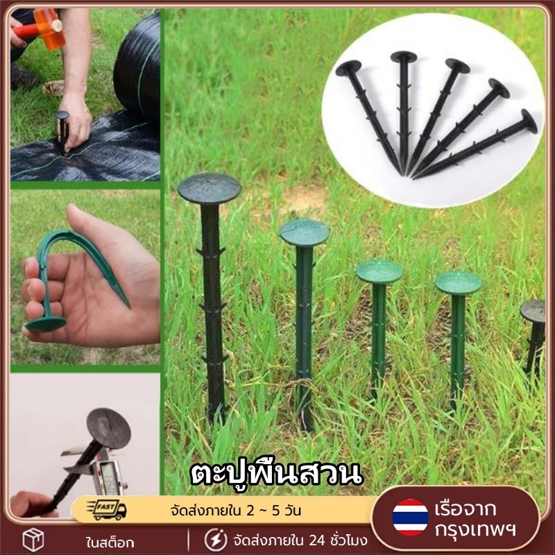 หมุดปักดินเหล็ก ขนาด 11/16 cm สำหรับยึดผ้าคลุมวัชพืช/ผ้าคลุมดิน แพค 50/100 ชิ้น ใช้ในสวนหรือบ้าน