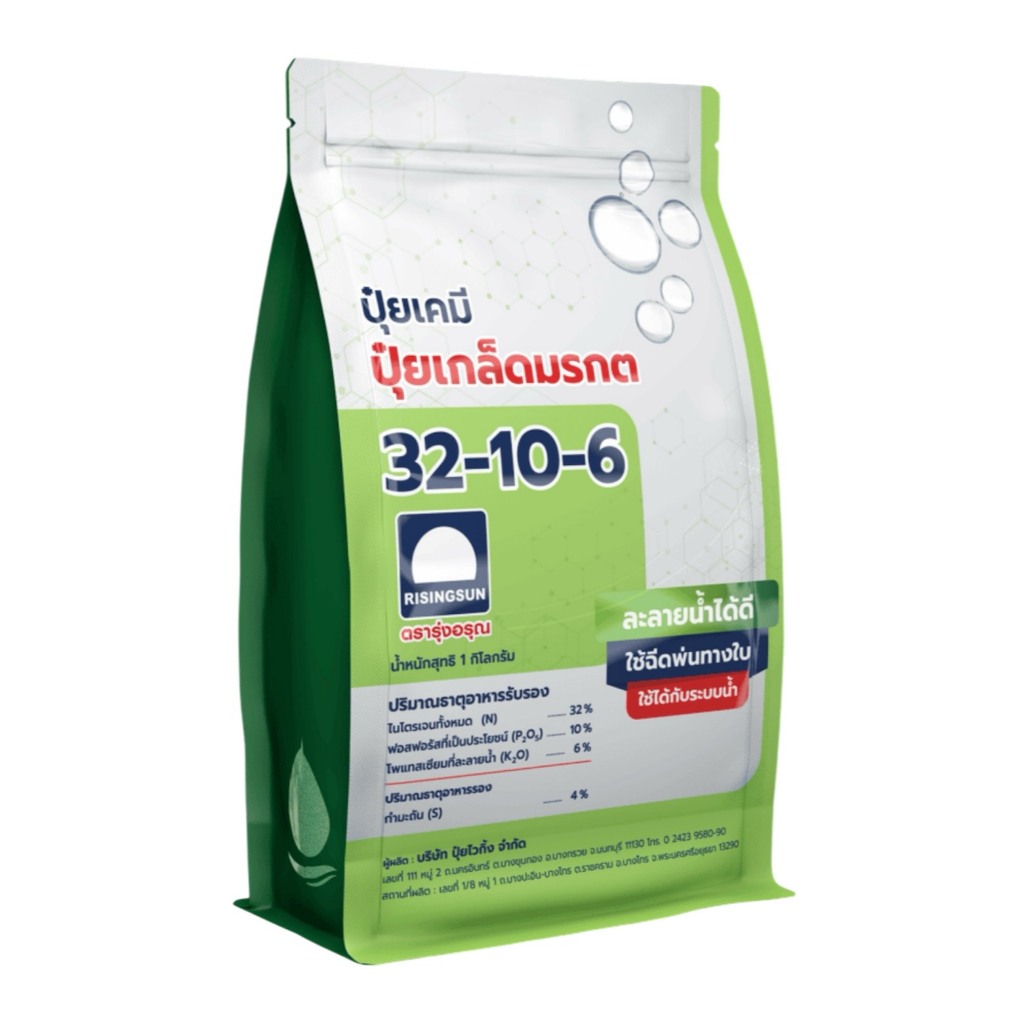 ปุ๋ยเกล็ด สูตร 32-10-6+4S รุ่งอรุณ ขนาด1กิโล บำรุงต้น บำรุงใบ ต้นเขียว พืชโตไว