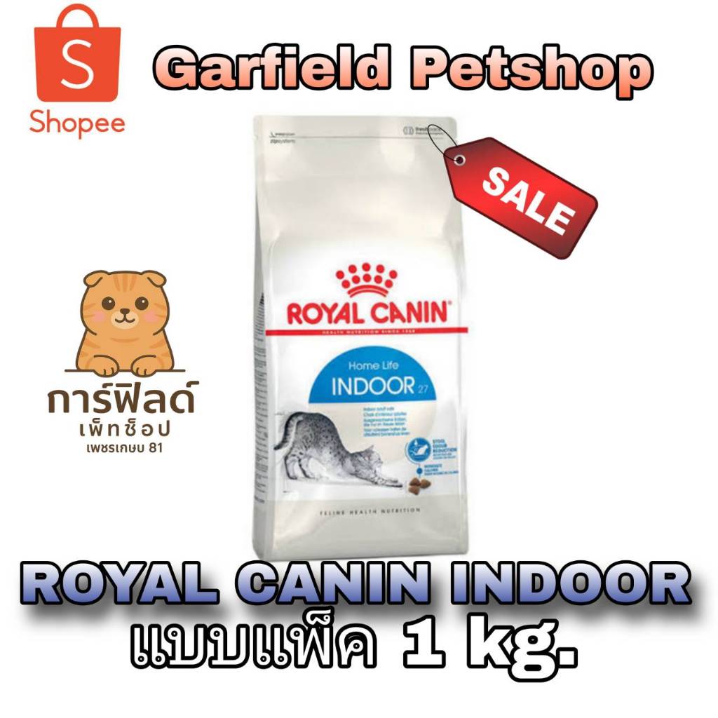 อาหารแมว Royal canin Indoor แบบแบ่งขาย1กิโล