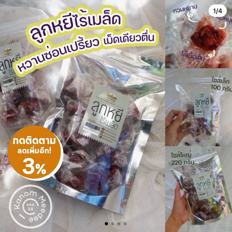 พร้อมส่ง ลูกหยีกวน ลูกหยีกวนไร้เมล็ด หวานเปรี้ยวเม็ดเดียวตื่น กลมกล่อม หวานกำลังดี ได้เนื้อลูกหยีคุณภาพเต็มๆ
