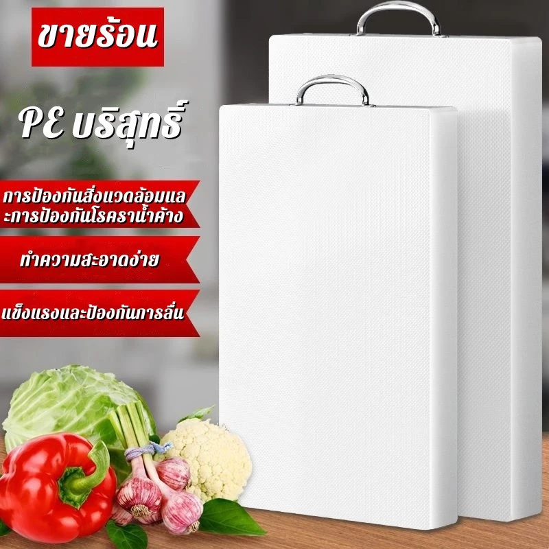 เขียงพลาสติก เขียงไม้ เขียงแอนตี้แบคทีเรีย เกรด เขียงพลาสติกใหญ่ เขียงพลาสติกหนา เขียงทรงสีเหลี่ยม เขียงทำอาหาร ที่หั่นผ