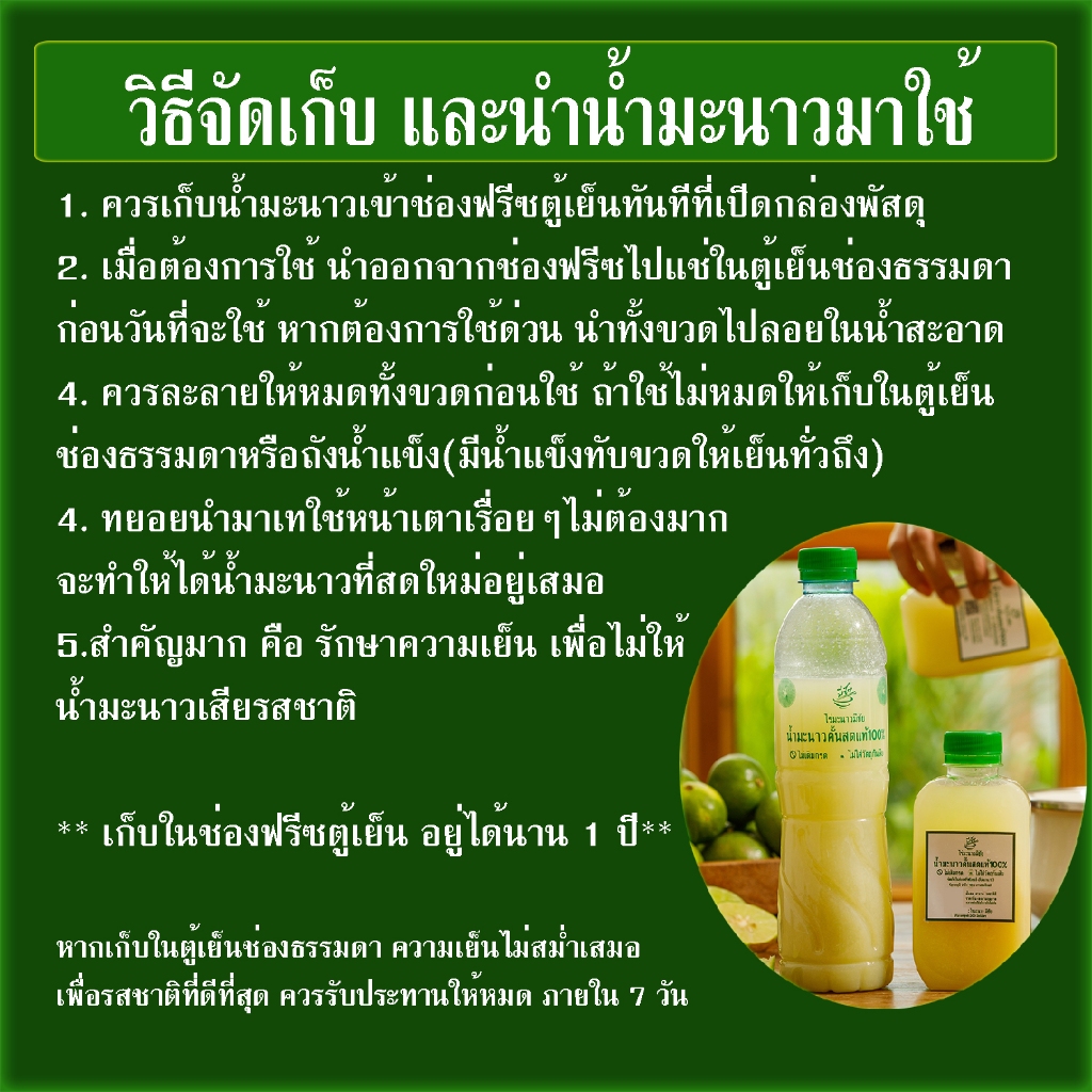 ไร่มะนาวมีชัย น้ำมะนาว สดแท้100% 500ml x2 ขวด - รูปที่ 3