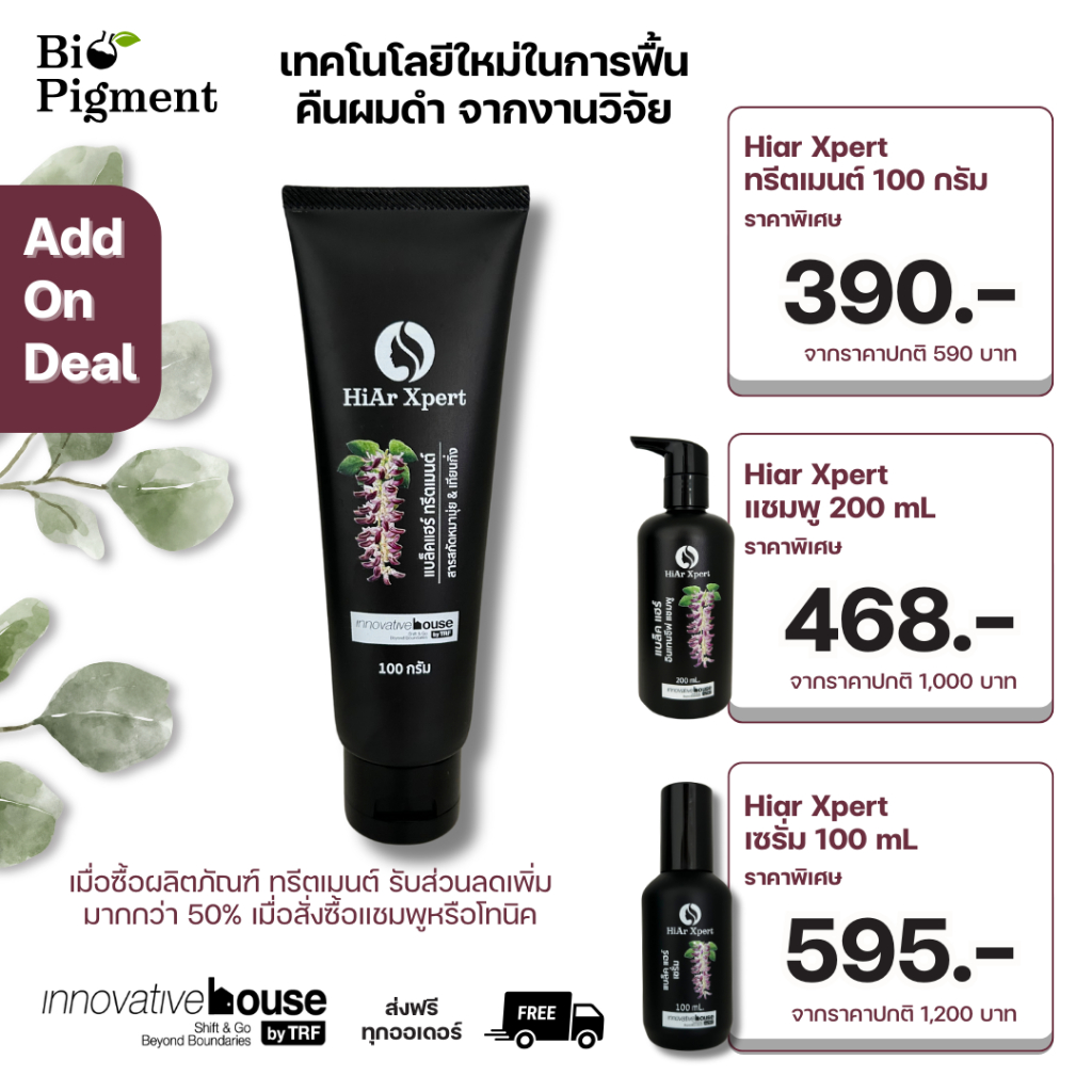 🔥สูตรใหม่🔥 Hiar Xpert treatment-ทรีตเมนต์ ปิดผมขาว สีจากพืชไทย ไม่ใช่สีย้อม ปลอดภัย มีงานวิจัย L-dopa จากหมามุ่ย