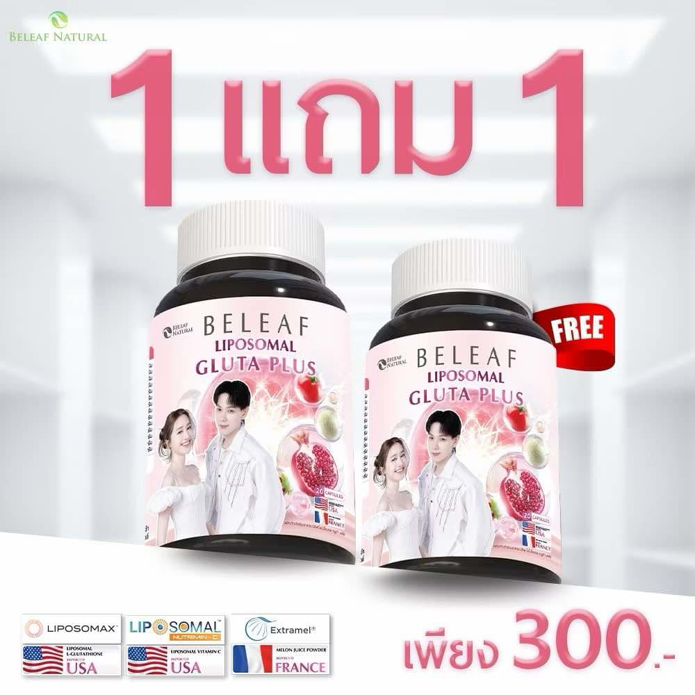 บีลีฟกลูต้าพลัส  แพคเกจใหม่‼️ส่งฟรี❤️1แถม1 และ1ปุก ‼️ กลูต้าพิมประภา Beleaf Gluta Plus บำรุงผิว เร่งผิวใส ออร่า