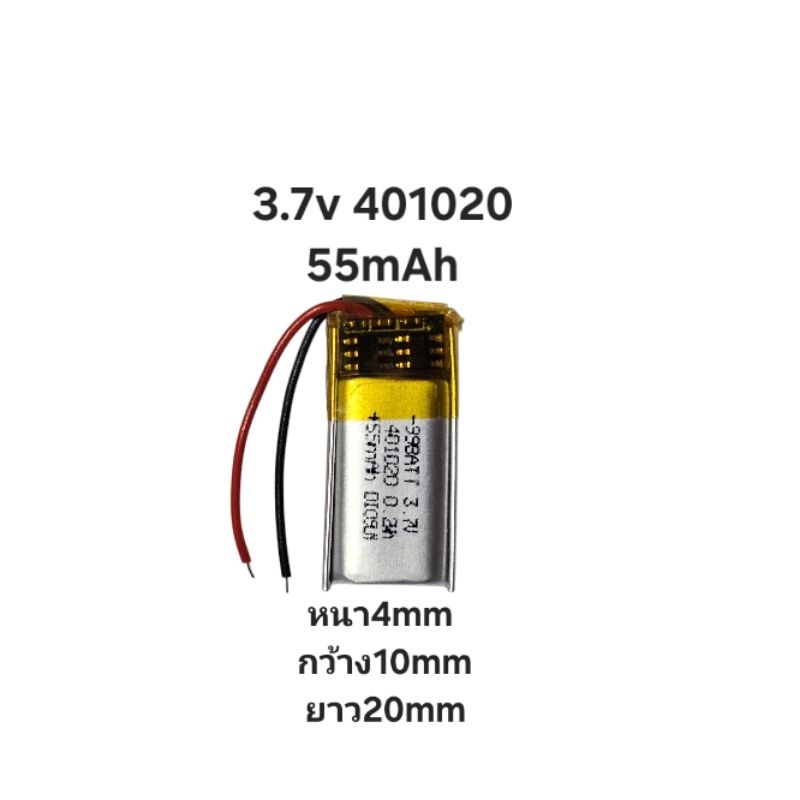 แบตเตอรี่ 3.7v 55mAh 401020 หูฟัง บลูทธู Battery Bluetooth แบตสำหรับหูฟัง lipo polymer lithium recha