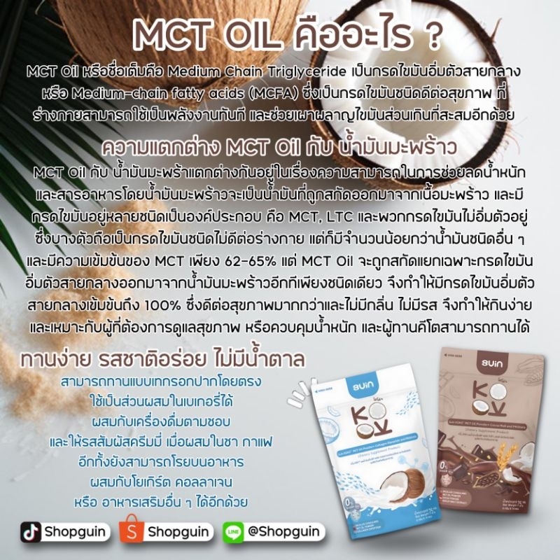 คุมหิว อิ่มนาน เผาฉ่ำ ผงมะพร้าว MCT (กด2ถุงขึ้นไปมีราคาส่ง) ผสมโกโก้ มอลต์ มีพรี และโพรไบโอติกส์ - รูปที่ 2