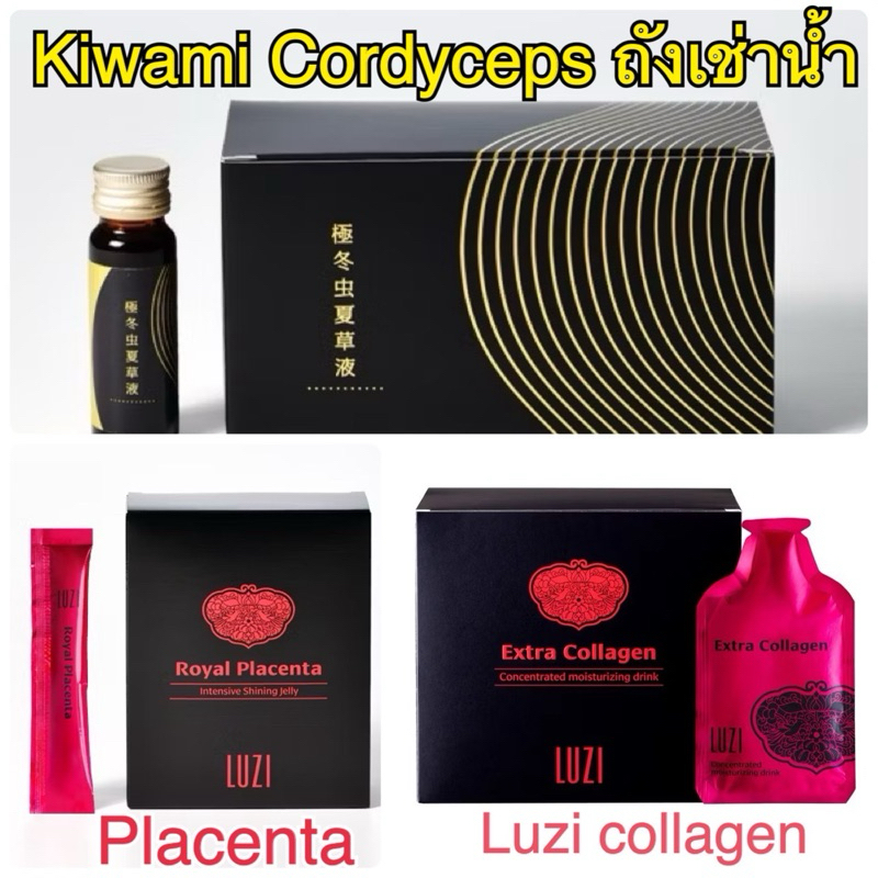 Luzi Extra Collagen 30 packs /Placenta/ถังเช่าน้ำ /คลอลาเจนสด ตัวเดียวที่ได้รางวัล Vogue Japan